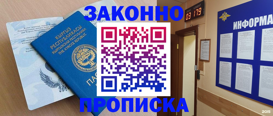 прописка иностранных граждан в Татарске