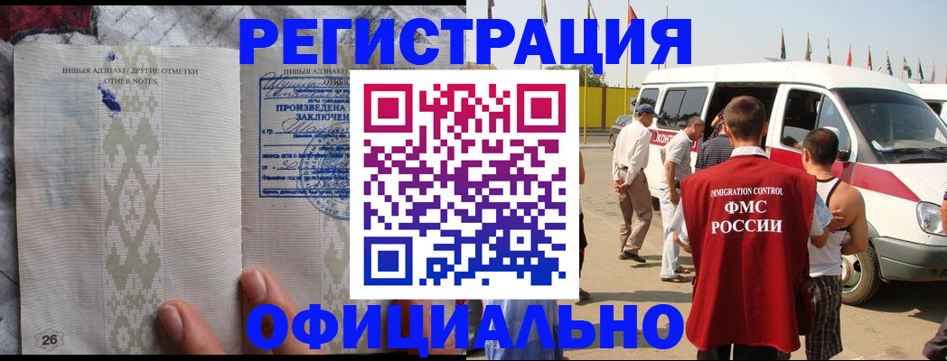 прописка для работы в Татарске